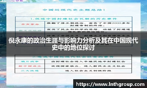 倪永康的政治生涯与影响力分析及其在中国现代史中的地位探讨